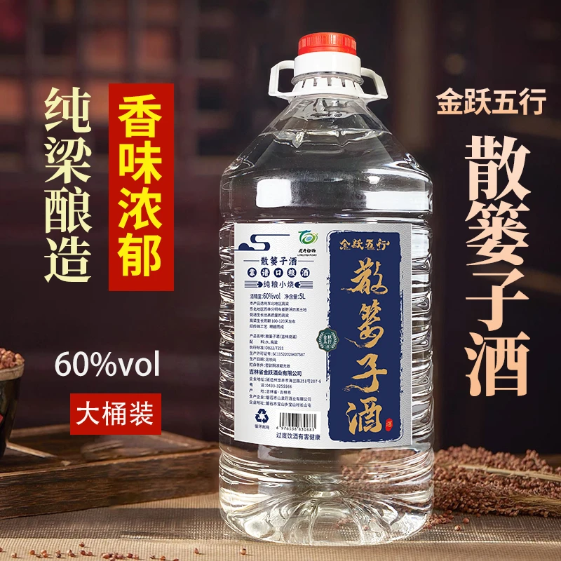 金跃五行【微醺好物】散篓子酒度5L桶装白酒东北小烧散白专用高度
