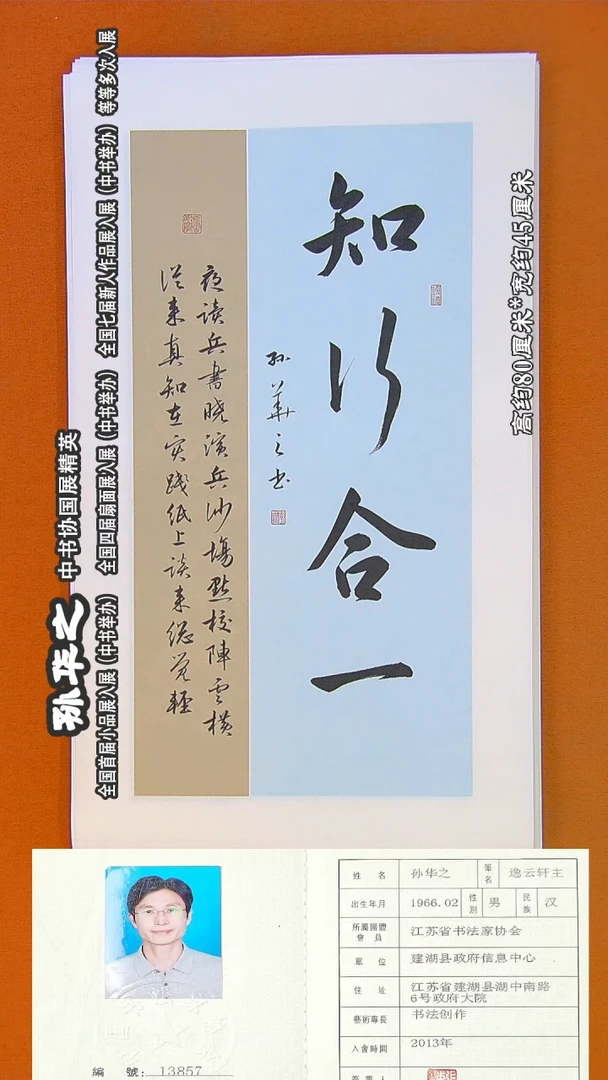 书法253孙华之书法作品