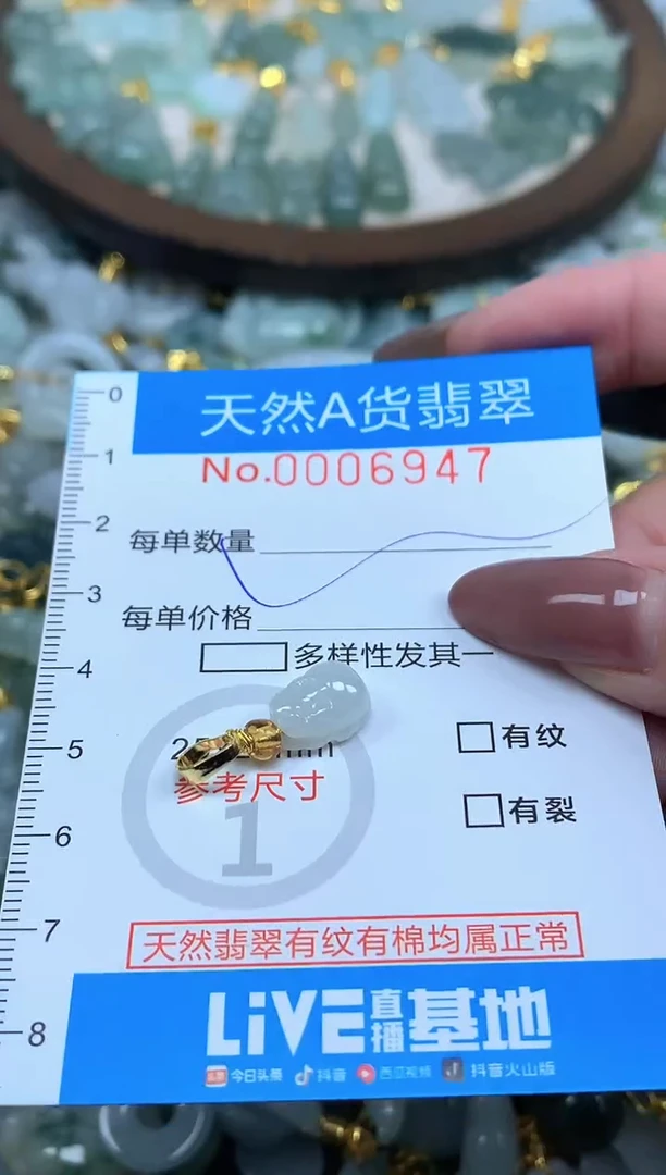 颈饰未镶嵌翡翠净货挂件-6947