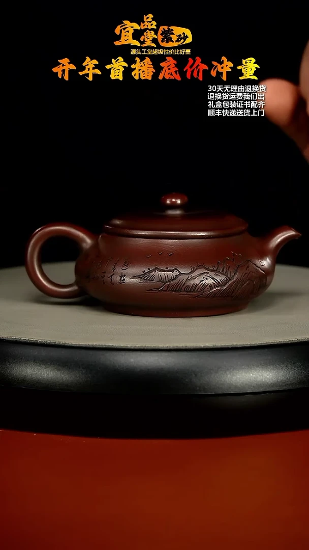 【闪购商品】紫砂茶壶徐忠清铁血红砂山水明炉160cc