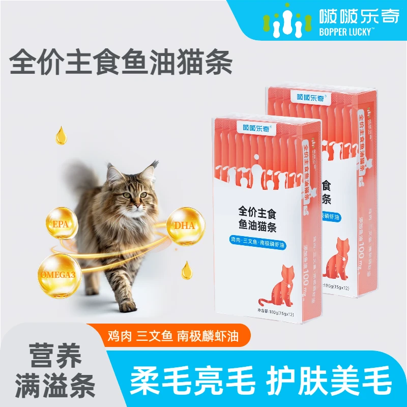 啵啵乐奇全价主食鱼油猫条美毛亮毛幼猫成猫湿粮包南极磷虾油