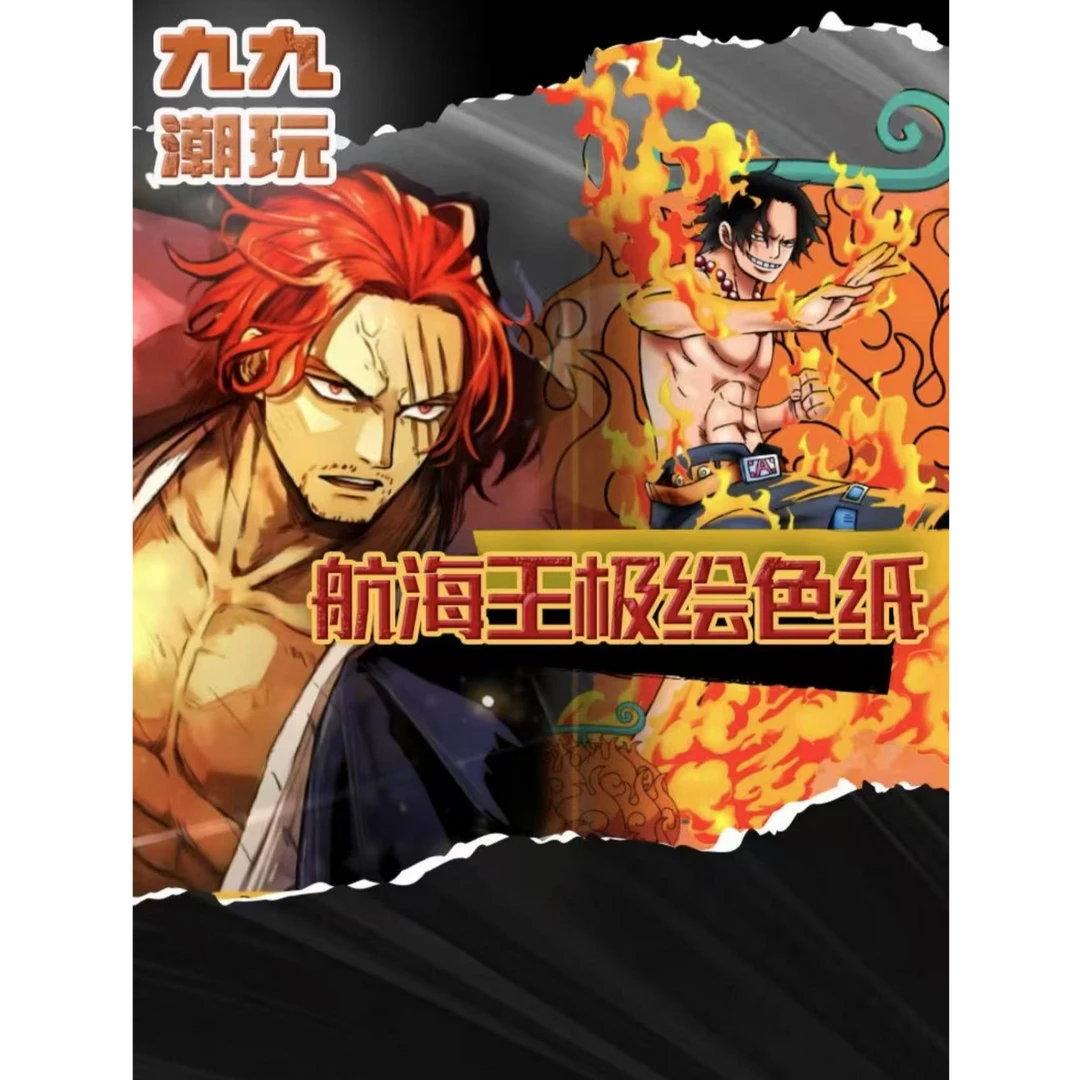 九九潮玩航海王极绘色纸第一弹