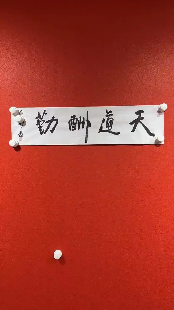 书法首都书画精选作品