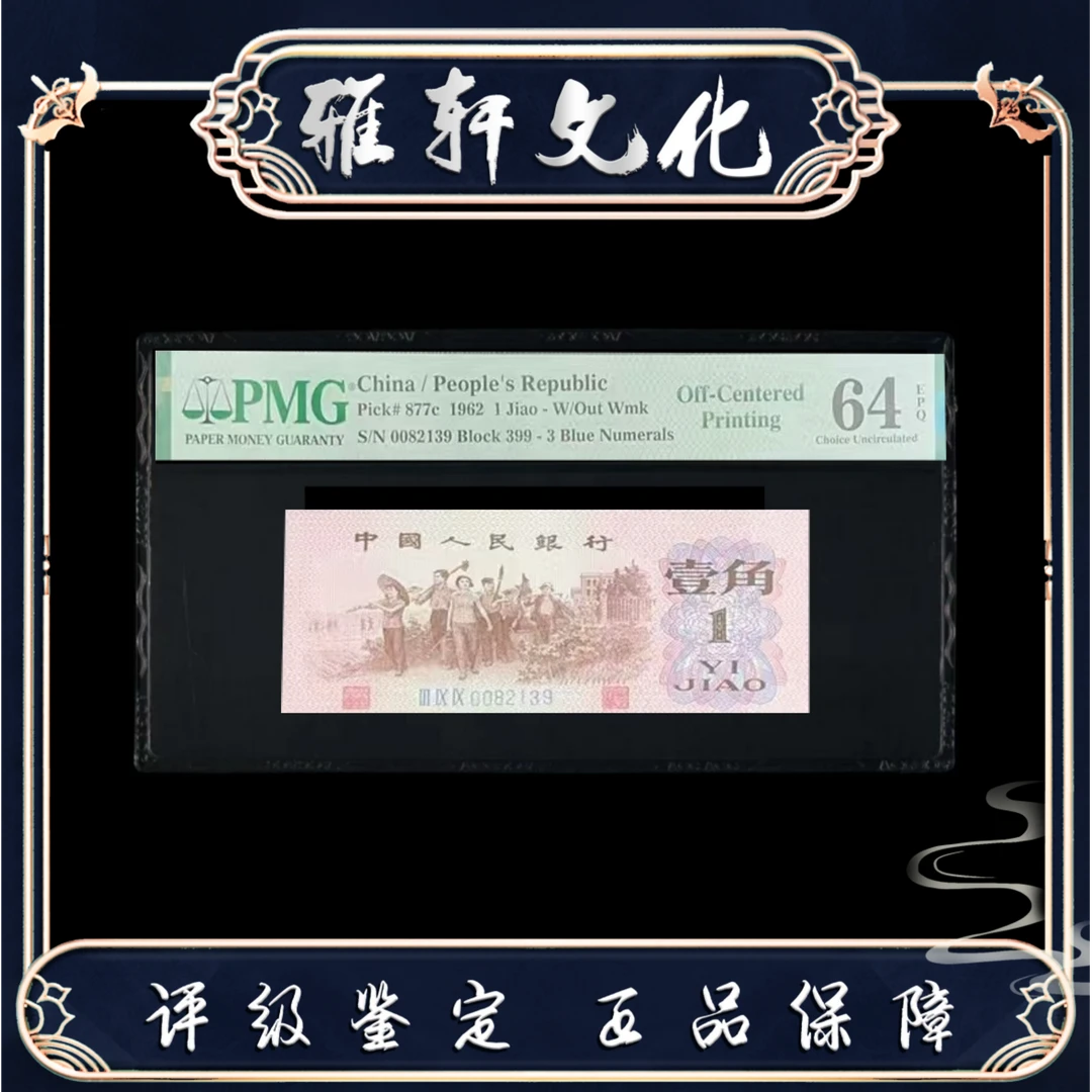 PMG 中心位移 印刷移位 第三套壹角 X