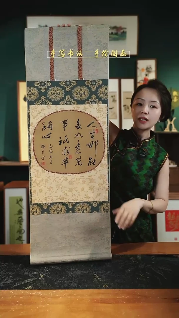国画人生哪能多如意 卷轴35*96cm
