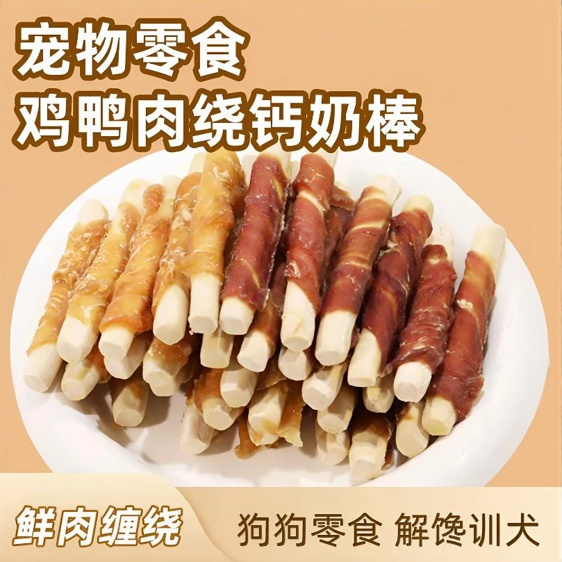 狗狗零食狗狗磨牙棒鸡鸭肉钙奶棒大小型犬耐咬训犬狗狗磨牙零食