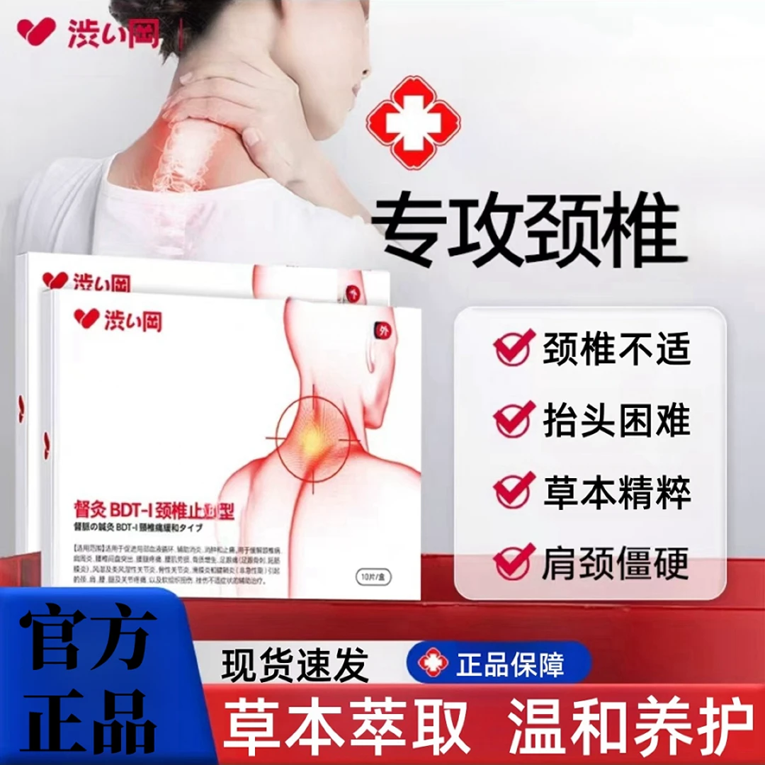 【涩冈正品旗舰】涩冈督灸颈椎贴 中老年颈椎不适外敷砭贴家用温和P