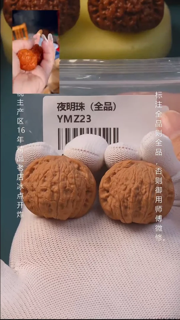 吊坠文玩核桃38夜明珠【全品】 5号