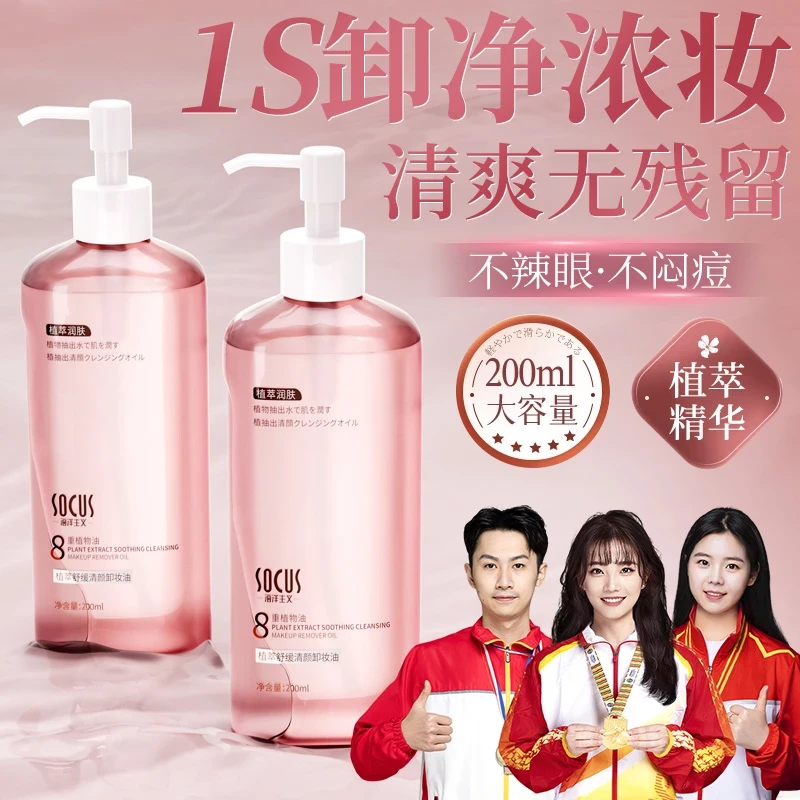 【央妈力荐】植萃卸妆油面部三合一温和深层清洁收缩毛孔卸妆水推荐