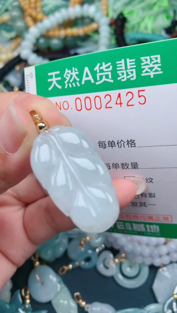 颈饰未镶嵌翡翠.0002425