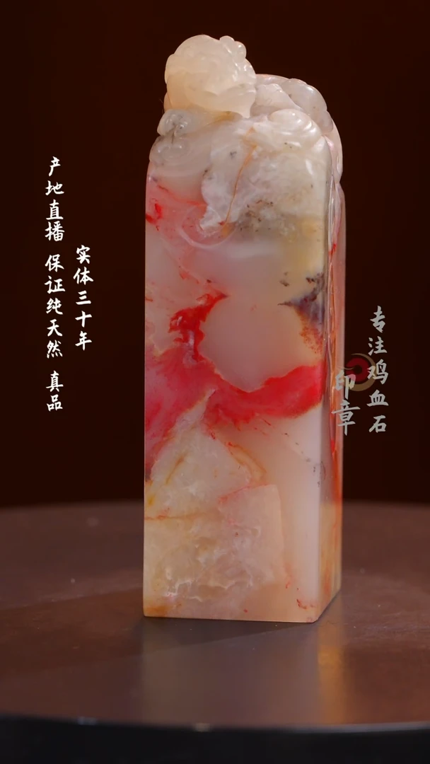 鸡血石白玉冻鸡血石