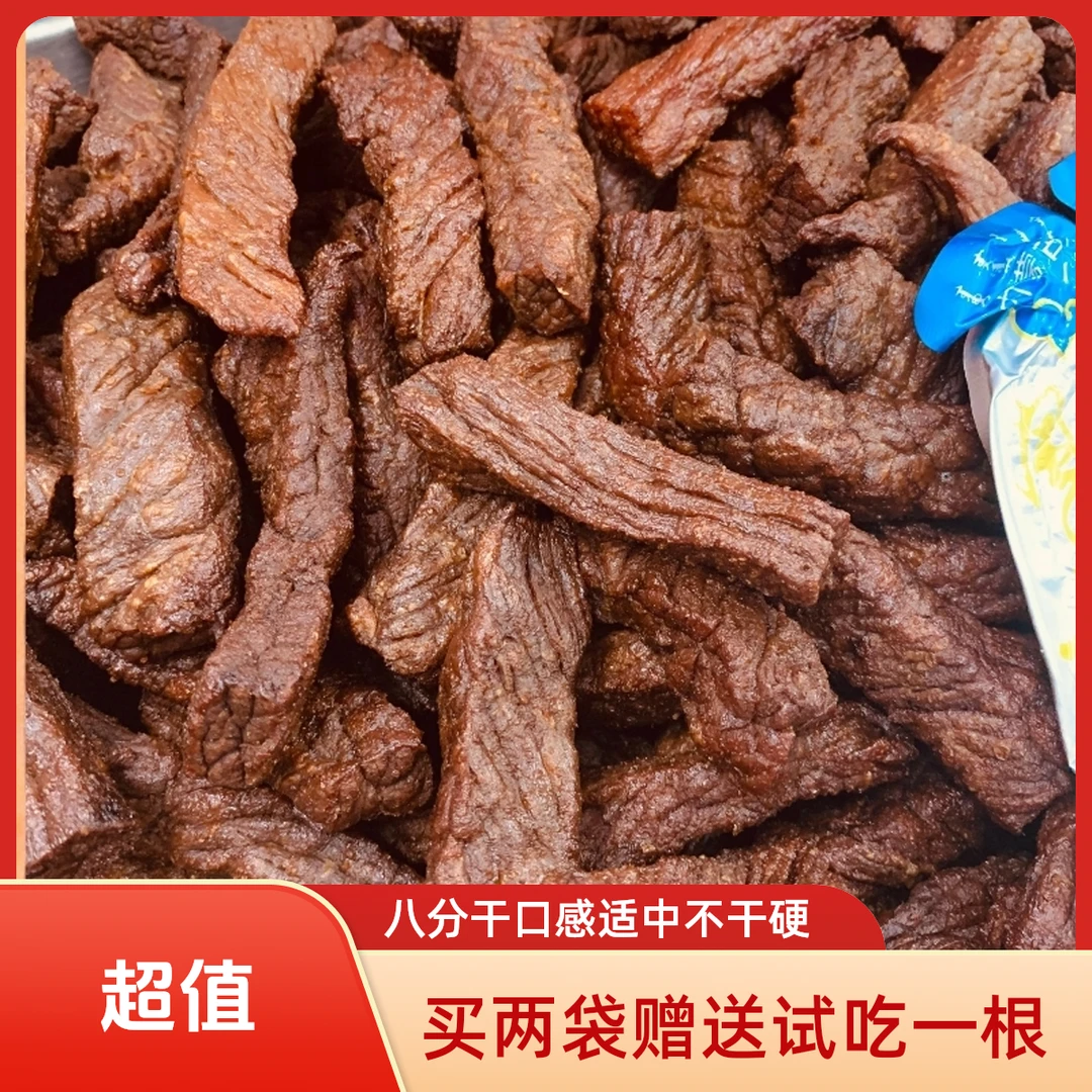 内蒙古故乡情牛肉干 八分干 （买两袋有试吃一根）