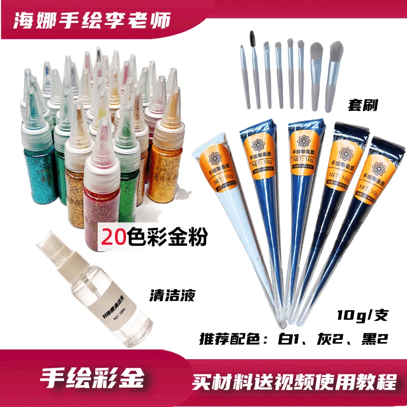 手绘彩金彩绘套装闪粉绘画笔布灵闪闪