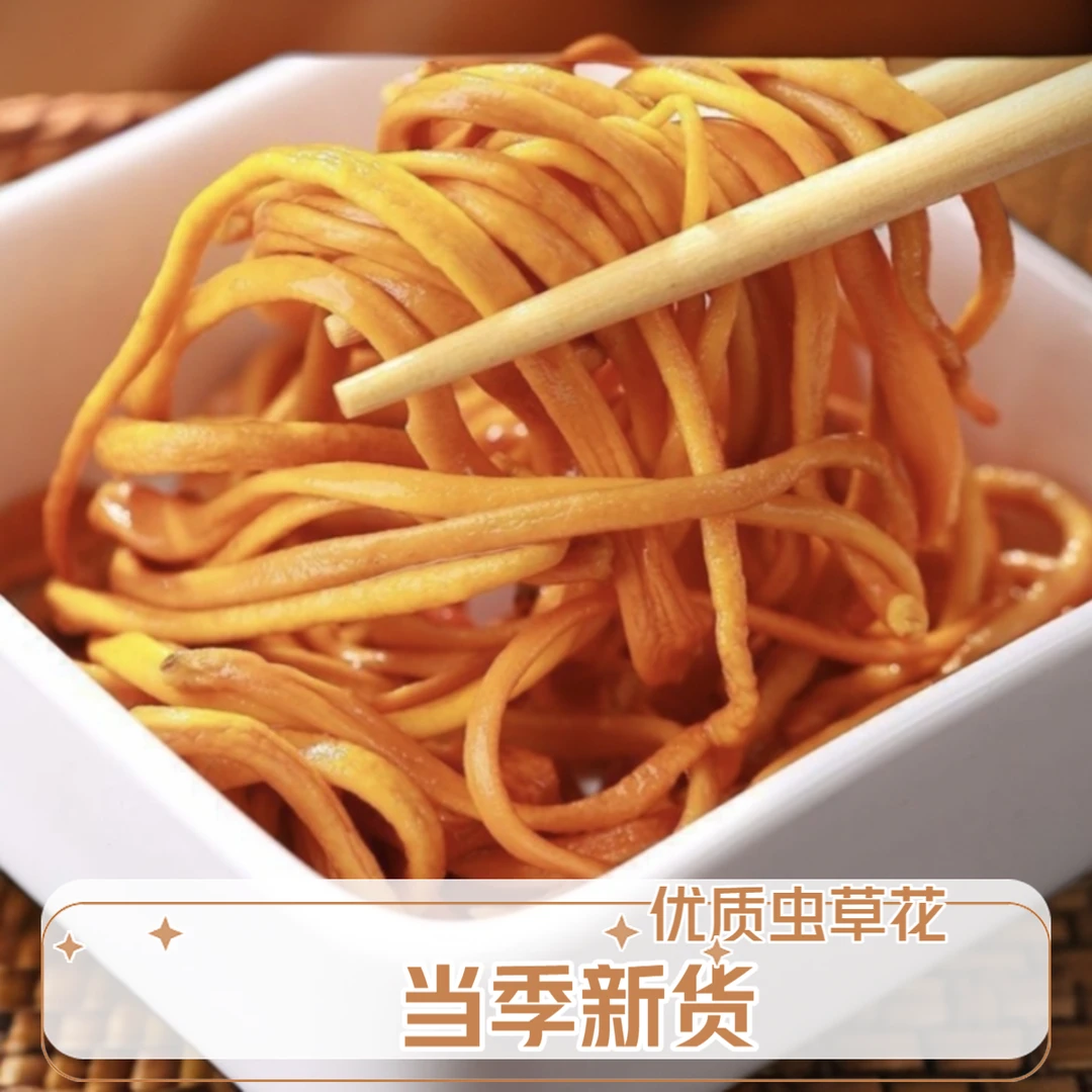 【助农补贴】甄选当季采摘干净虫草花干货炖排骨美味菌菇汤食材