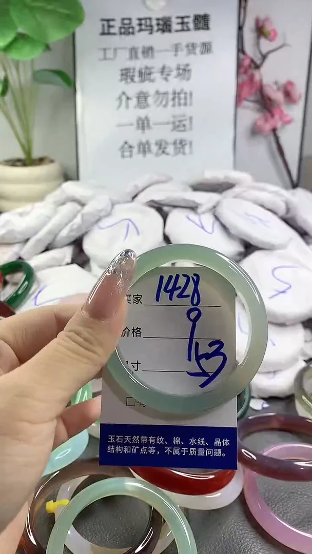 玛瑙/玉髓手镯未镶嵌1428