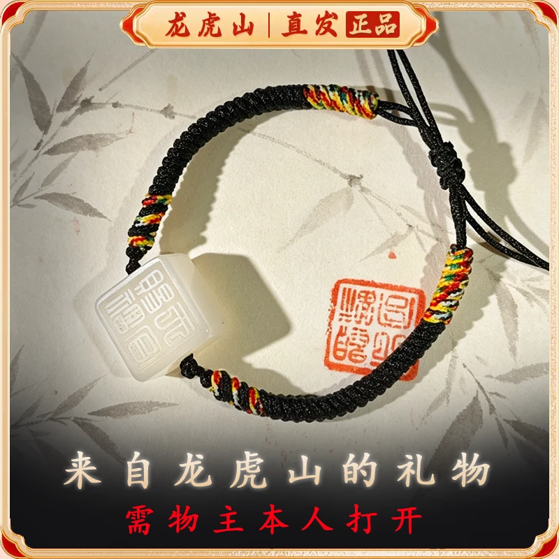 龙虎山直发天官赐福穿戴印官印玉石手串道家护身转运挂件印章配饰