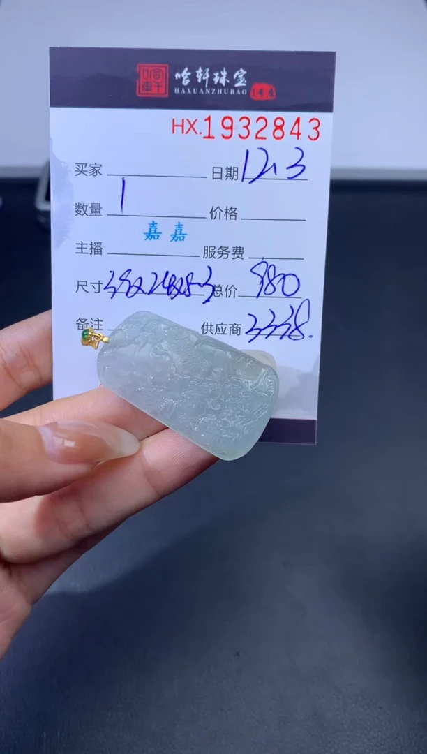 未镶嵌挂件翡翠哈轩 挂件1