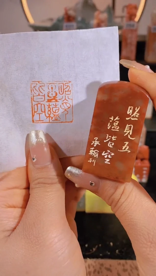 【闪购商品】老挝石印石照见五蕴皆空2.5*2.5有库存0969