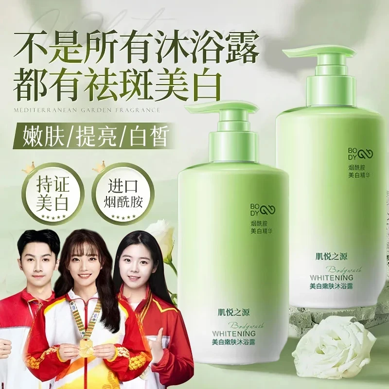 【央妈力荐✅】美白沐浴露烟酰胺嫩白全身补水保湿持久留香正品