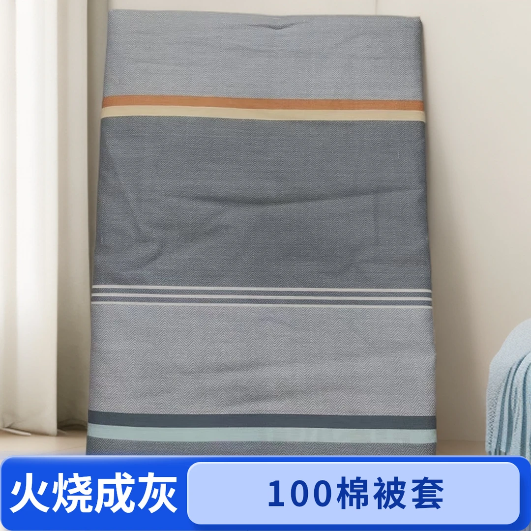 合格家用床品套件棉被套透气舒适不起球不掉色火烧成灰经济适用