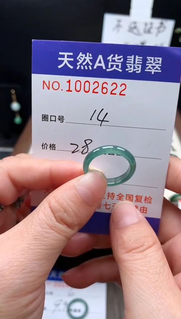 未镶嵌戒指翡翠14#