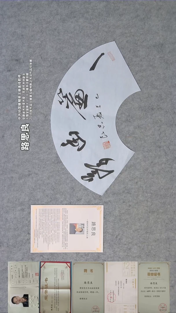 书法路老师精品书法纯手写 安徽芜湖