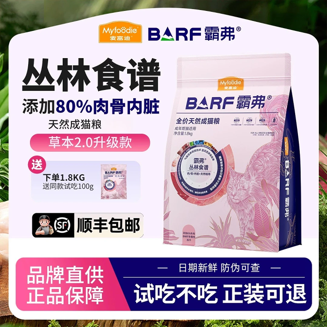 麦富迪barf霸弗猫粮生骨肉天然猫粮宠物主食膨化粮宠物全价猫粮