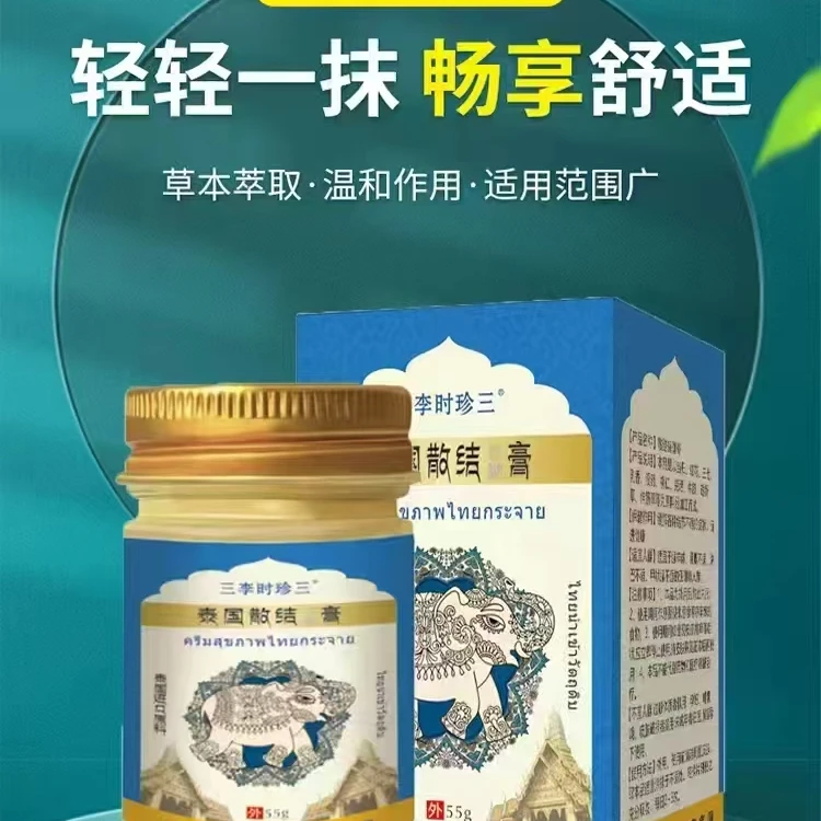 推荐 正品散结膏
