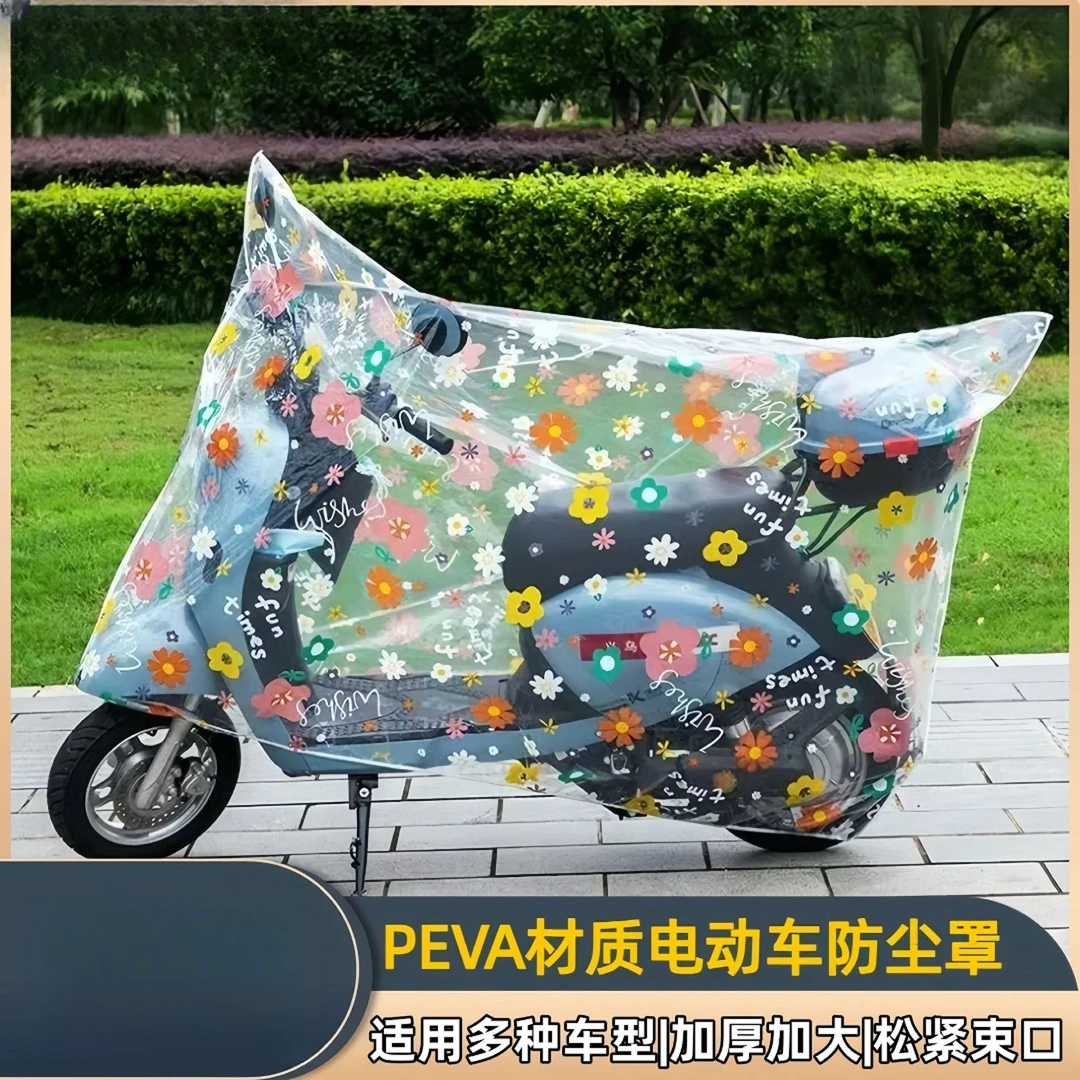 电动车罩防水防尘PEVA材质耐脏自行车电瓶车通用车衣摩托车防雨罩