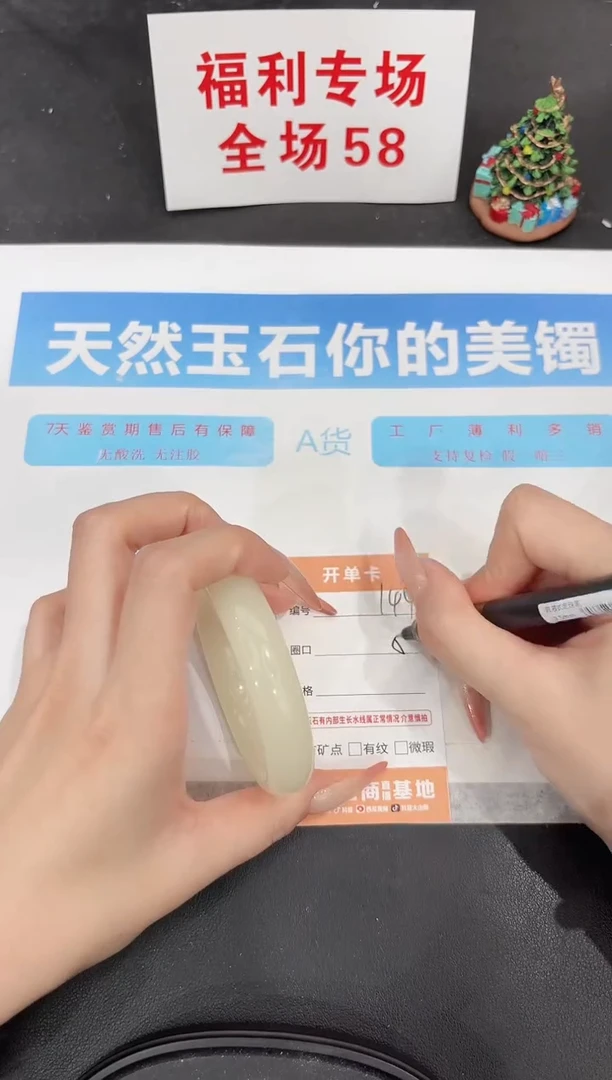 未镶嵌手镯石英质玉144-54.8