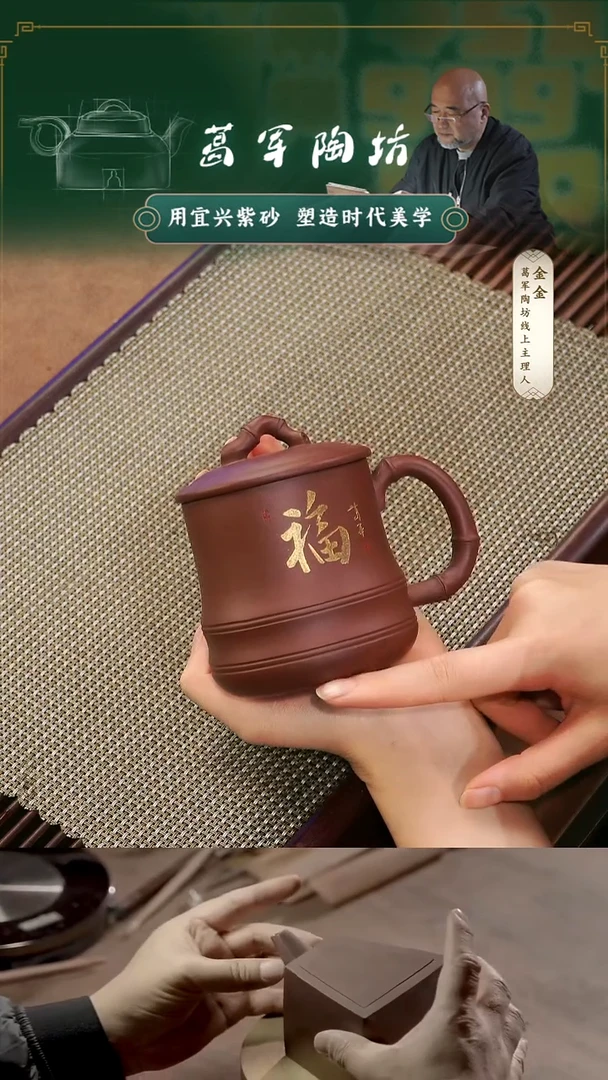 茶壶紫砂葛军陶坊《福字竹节盖杯》