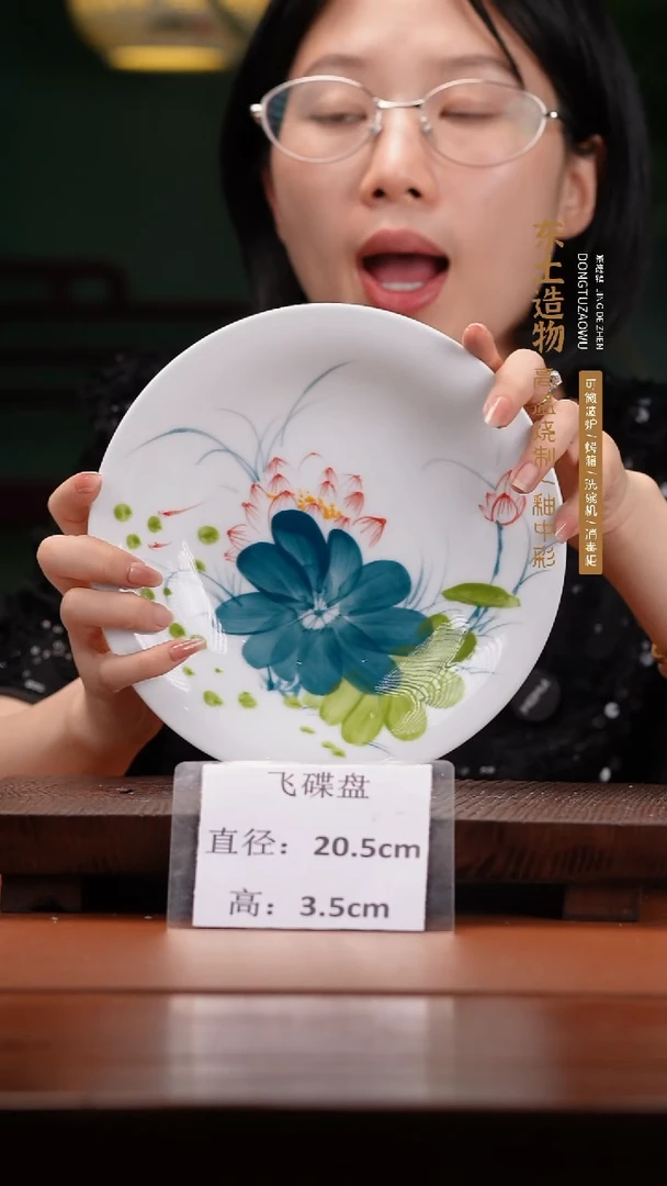 陶瓷景德镇高温釉中彩飞碟直径20.5高3.5
