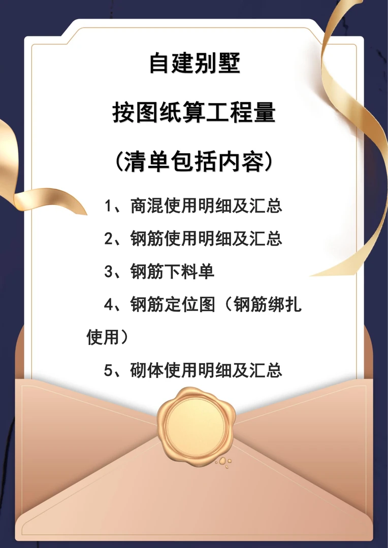 农村自建房按图纸精准算量350平方以内自建别墅