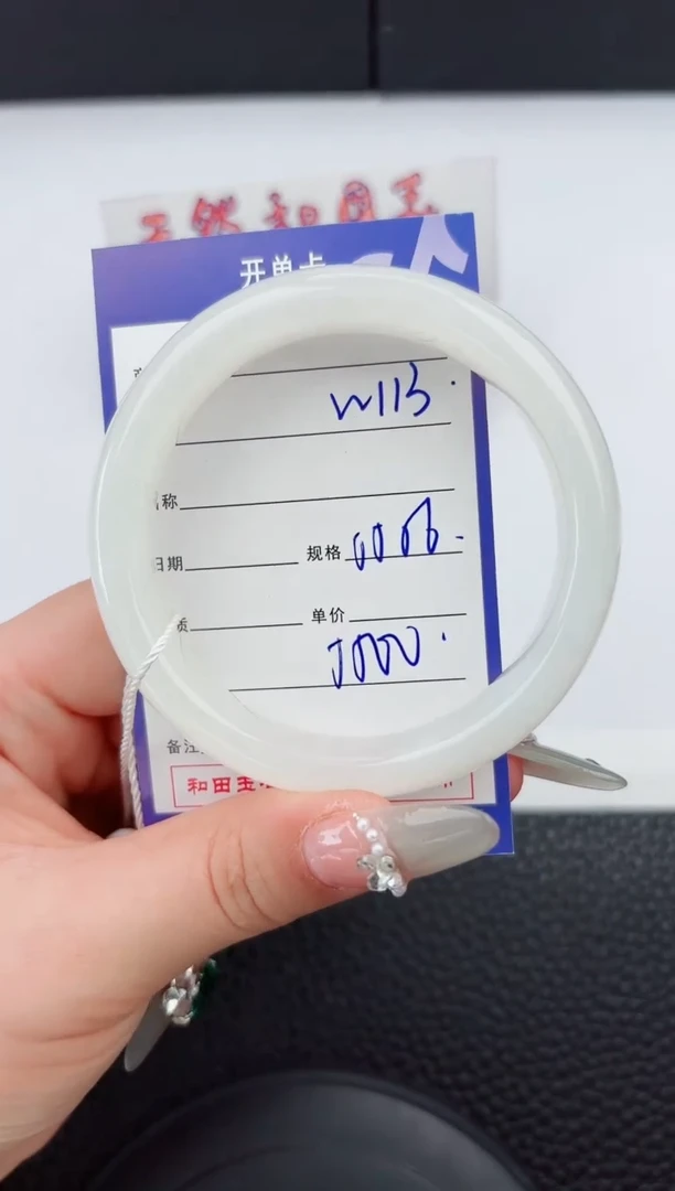 【闪购商品】和田玉手镯未镶嵌113微色差T8