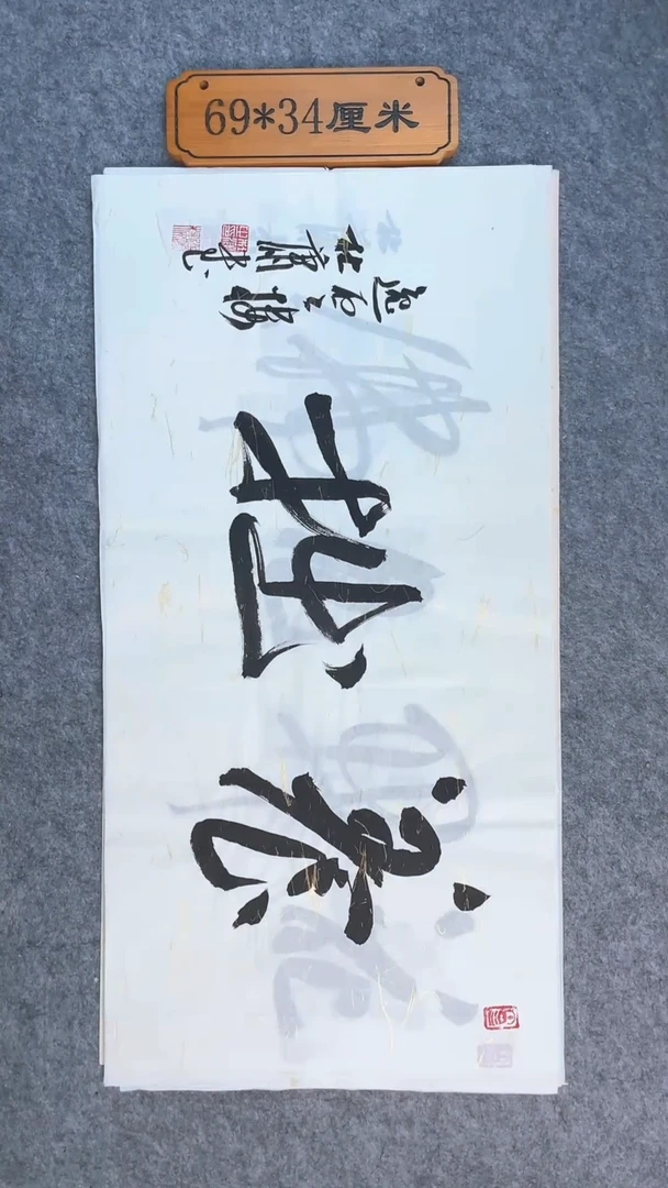 书法00254中书协   杜潇老师书法作品放大漏