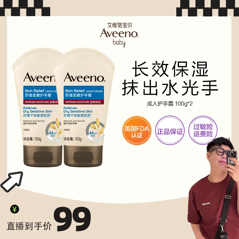 【皮皮专属】Aveeno艾惟诺冬季天然燕麦长效保湿滋润护手霜