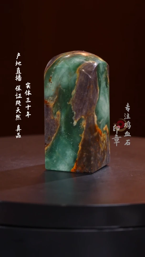 昌化石源头绿印章