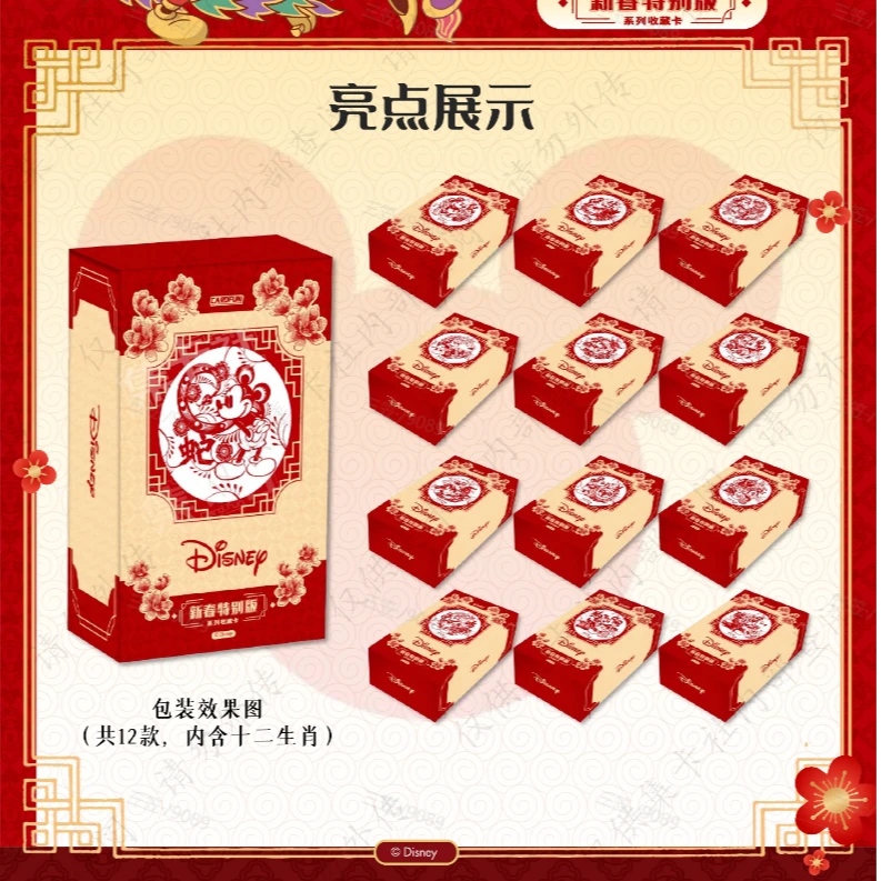 【拆盒】集卡社 迪士尼2025新春特别版 收藏卡牌