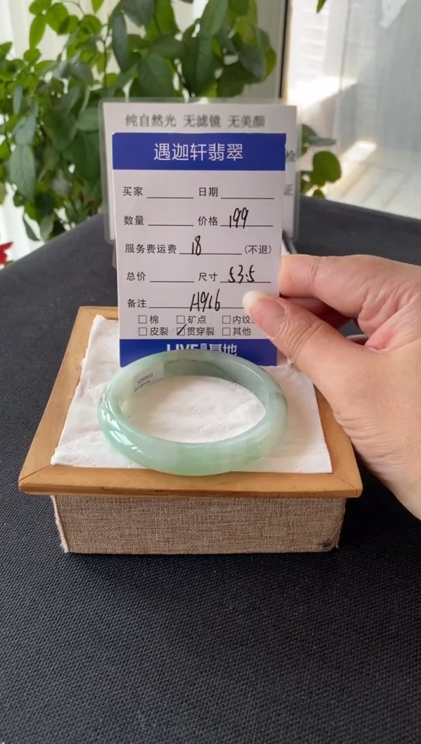 翡翠手镯未镶嵌53.5圈口 A916编码