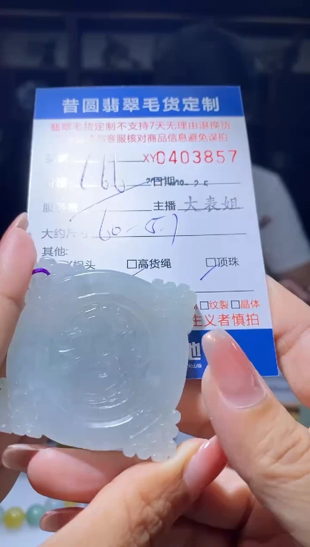 未镶嵌定制翡翠翡翠403858