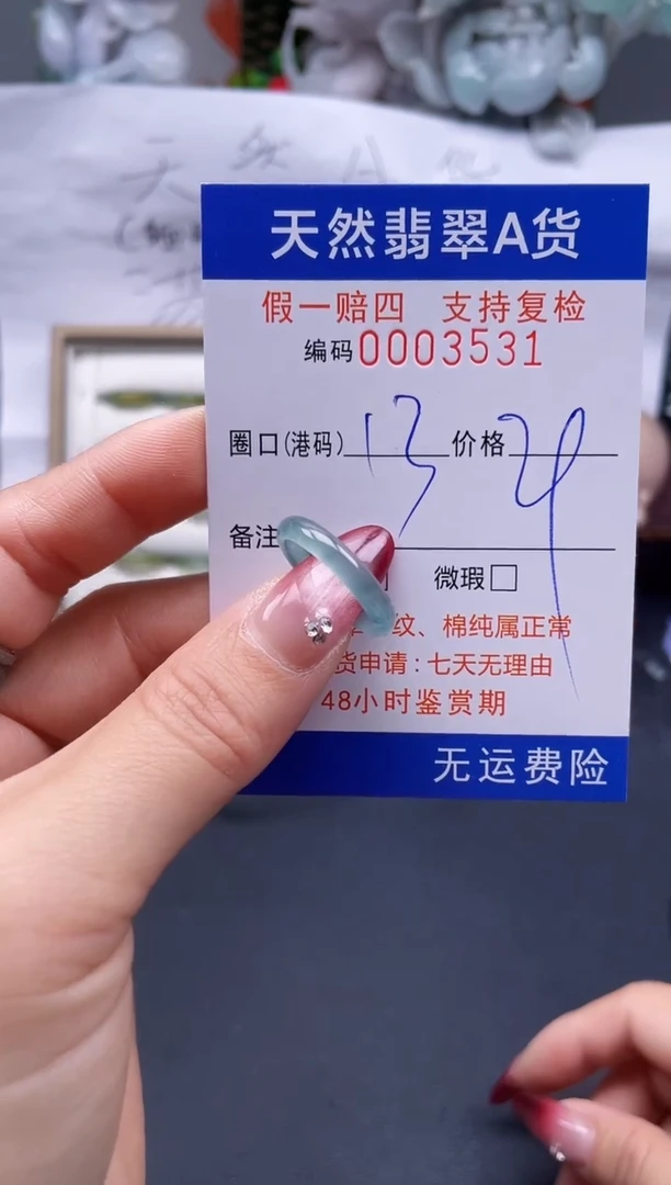【闪购商品】翡翠戒指未镶嵌13*3531...