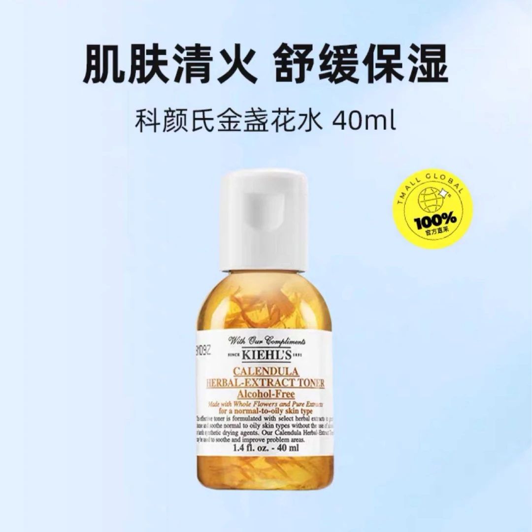 【香香专属】科颜氏金盏花植萃爽肤水40ml