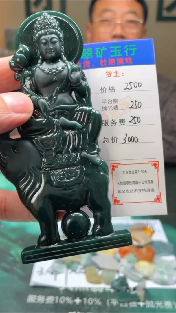 定制翡翠未镶嵌-毛货-不退不换-