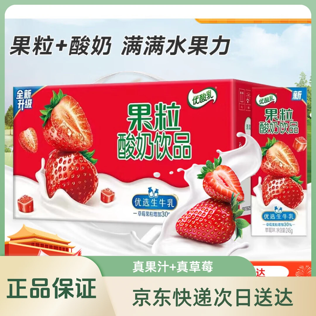 【11月】【京东包邮】伊利果粒酸奶饮品草莓/黄桃味 245ml*12