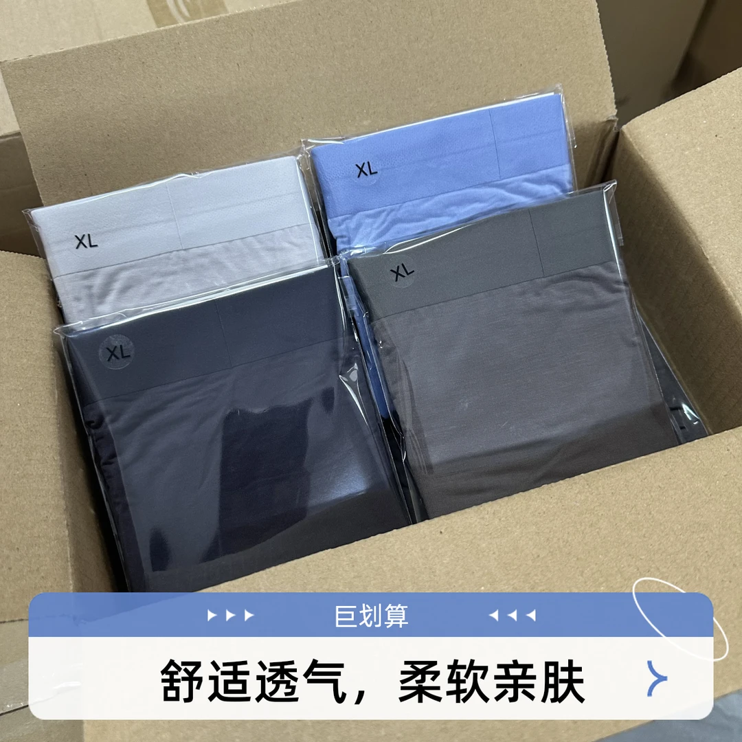 100%桑蚕丝 80支净版莫代尔男士平角裤<以直播间过款为主>