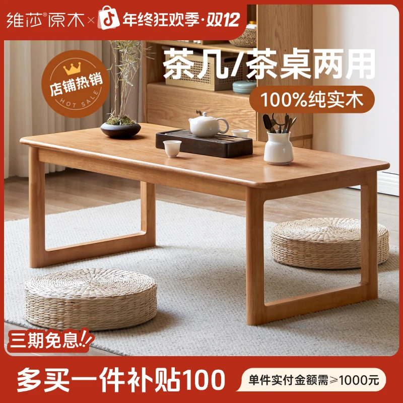 源氏木语x维莎纯实木茶几新中式禅意茶桌客厅简约原木茶台J06J01