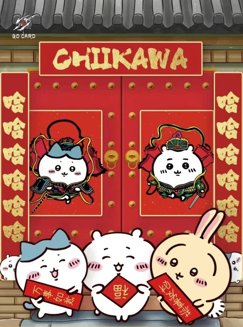 饼（新人浮浮）CHIIKAWA系列收藏色纸