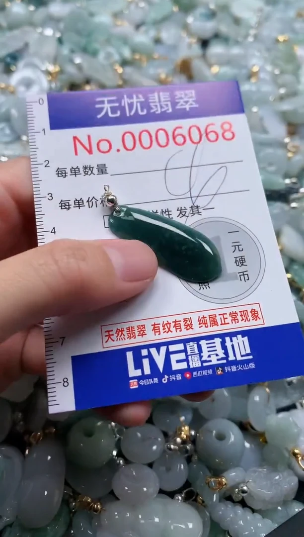 翡翠未镶嵌吊坠(不含链)6068