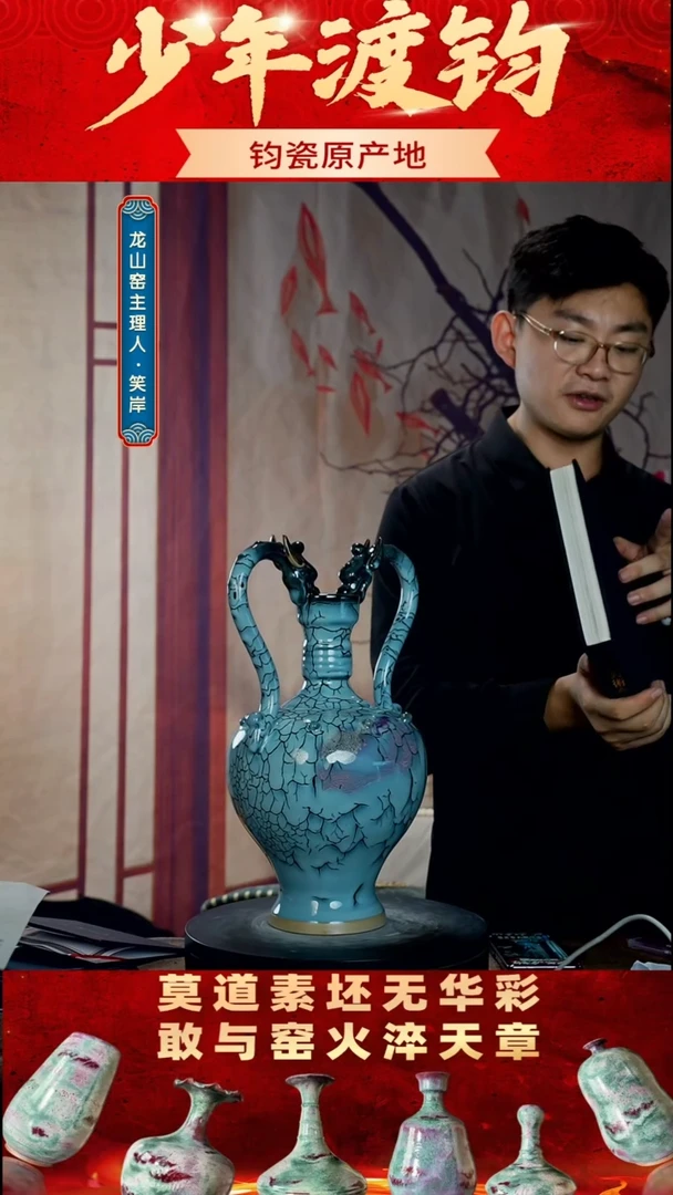 瓷片现代工艺 钧瓷收藏品