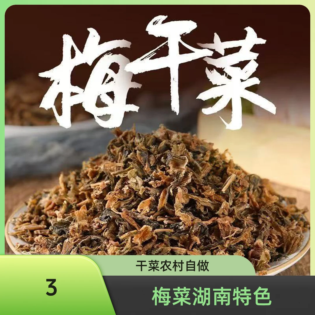 梅干菜农村自己做的